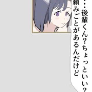 先輩にマッサージをお願いされた