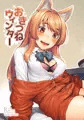 【C91】 おきつねウィンター サンプル