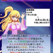 全プリキュア大投票やってますよ！