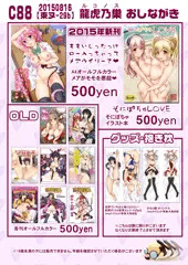 C88　おしながき