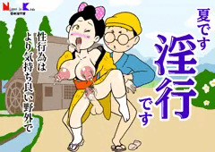 日本淫行堂