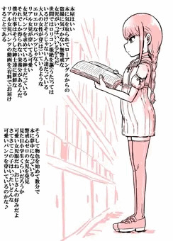 マキマさん、本屋でローアングルでスカートの中をト○サツされる