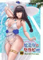 【新刊】ヒミツのセラピー