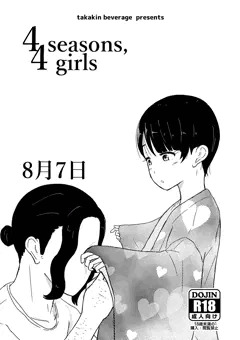 4 seasons, 4 girls ～8月7日～
