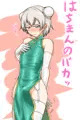 チャイナドレス彩加くん
