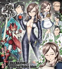 朱月藤果／仮面ライダーイドゥン