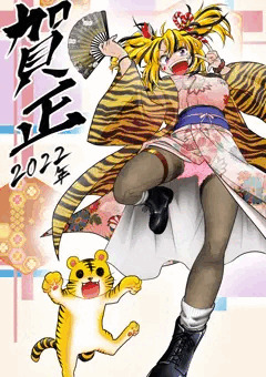 寅年ギャルちゃん