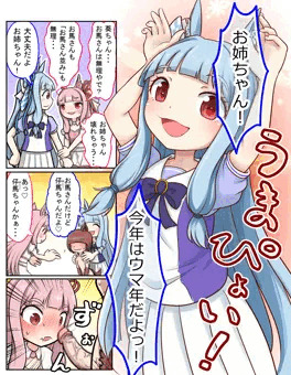 ポニーちゃんと茜ちゃん