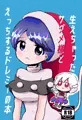 生えちゃったサグメ様とえっちするドレミーの本