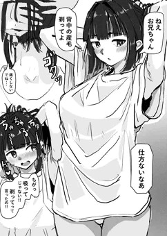 こんな妹が好き3