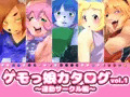 ケモっ娘カタログvol.1 ～運動サークル編～
