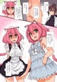 ふたけっと13＆コミティア120新刊
