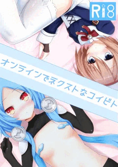 C92新刊「オンラインでネクストなコイビト」　さんぷる