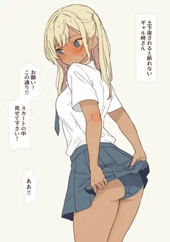 土下座したらおしりを見せてくれたギャル崎さん