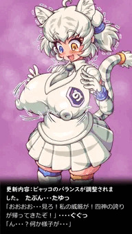 【膨乳・噴乳・チクチン】威厳を取り戻したビャッコ様🐯