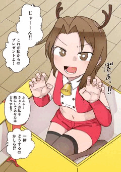 クリスマスプレゼントな理咲