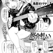 厄介払い/快楽天2025年6月号