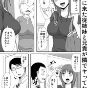 泊まりに来た従姉妹と兄貴が隣でヤってた