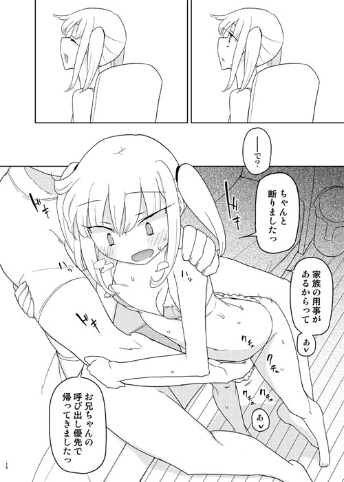 言いなり妹オナホール