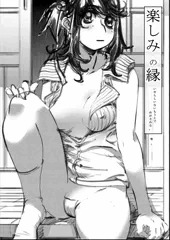 楽しみの縁