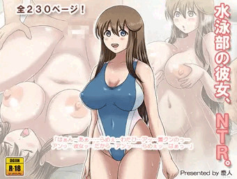 『水泳部の彼女、ＮＴＲ。』販売開始