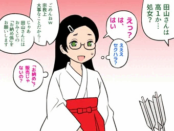 巫女さんアルバイト