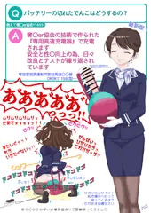 Q.バッテリーのきれたで〇こはどうするの？