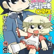 うちのおかんがどう見ても○学生