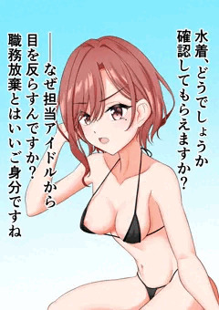 樋口円香マイクロビキニ部
