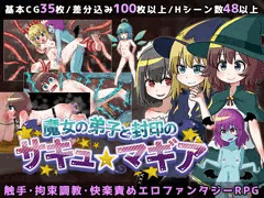 エロRPG「魔女の弟子と封印のサキュマギア」販売開始しました！