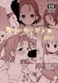 C99新刊「ろりのらくがき本2021」サンプル
