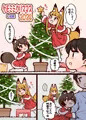 ケモミミクリスマス2024