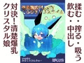 【本日発売】母乳猫娘PUSSYくらりすＶSスライム