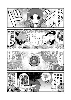 けものフレンズまんが　『てっかば』