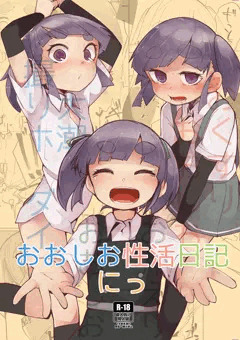 C96新刊04　大潮ちゃんまとめ本