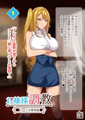 生意気ローラお嬢様１