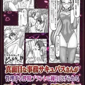 地の底に眠る秘宝 搾精プラントはサキュバス達のハーレム風俗店　販売開始！