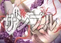 【ＤＬ販売】艦触～夜戦～【艦これ】