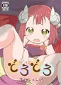 夏コミ新刊どろどろ