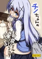 C89新刊 チノちゃんの精液練乳ミルクココア