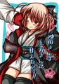 沖田さんは土方さんに甘えたいっ！！