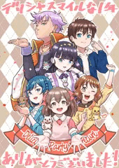 デパプリ感謝祭