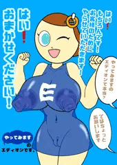 やってみますのいいなちゃん