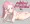 アネモネCG集の宣伝です
