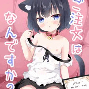 【C103新刊】ご注文はなんですか？