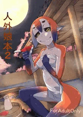 水棲系人外娘さん