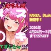 「このおちんぽメス〇キが育てましたｗ」