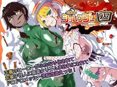 四聖戦隊シシレンジャー 4話　タイトル
