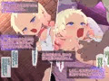 【宣伝】CG集「囚われのあの子は、ボクじゃないヤツに救われる。」