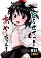 C100新刊「とらせてっ！あやちゃん！」サンプル